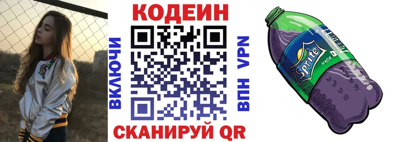 Codein напиток Lean (лин)  Купить закладки  Верхний Уфалей 